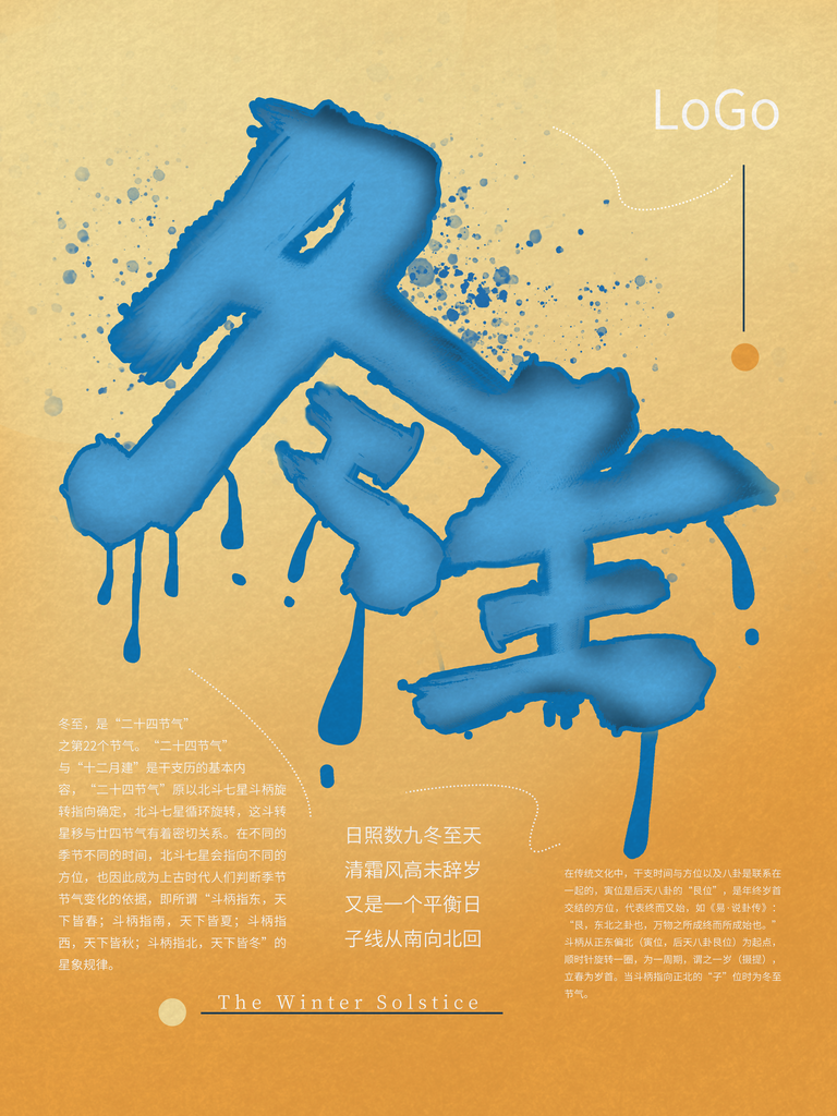 冬至创意海报设计模板素材