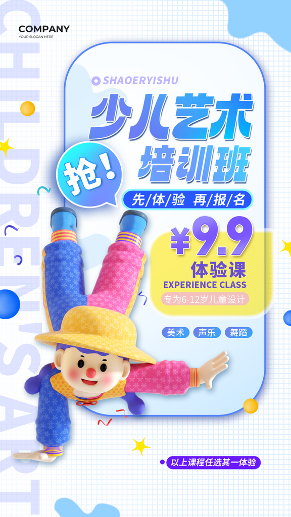 少兒藝術(shù)教育培訓(xùn)班單頁(yè)海報(bào)模版素材
