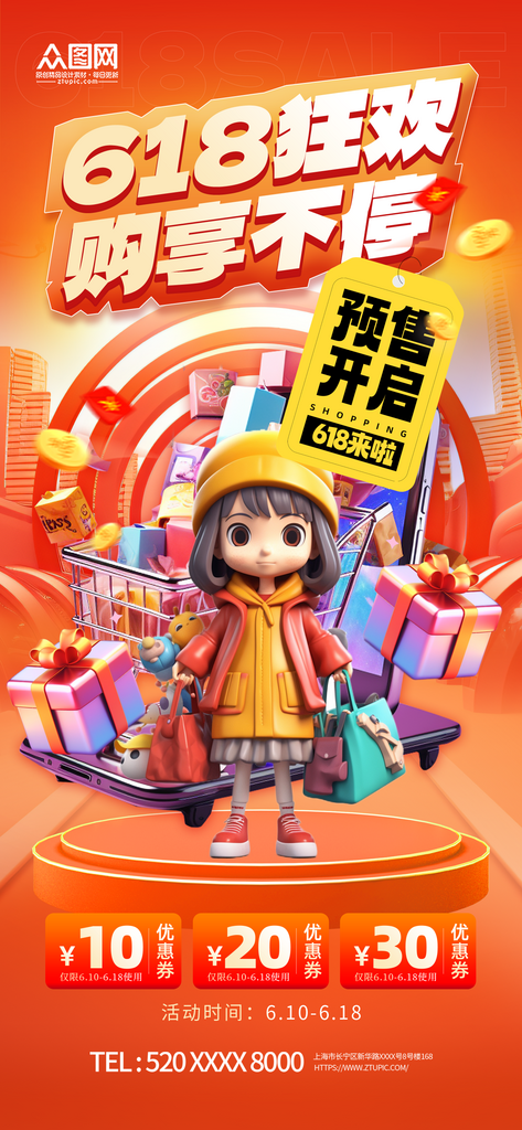 创意简约618电商淘宝年中大促海报素材