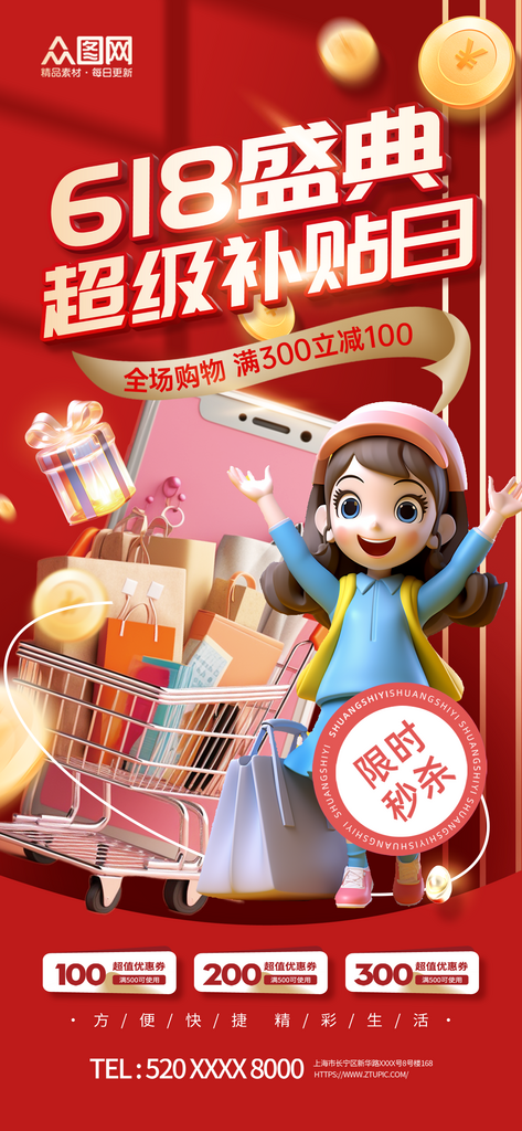 時尚簡約618電商淘寶年中大促海報素材