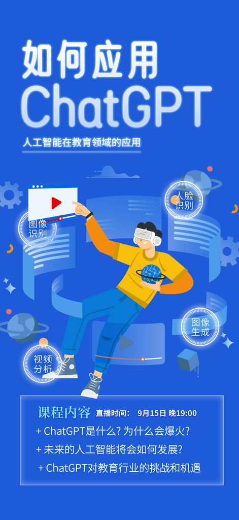 科技创新探索活动海报素材