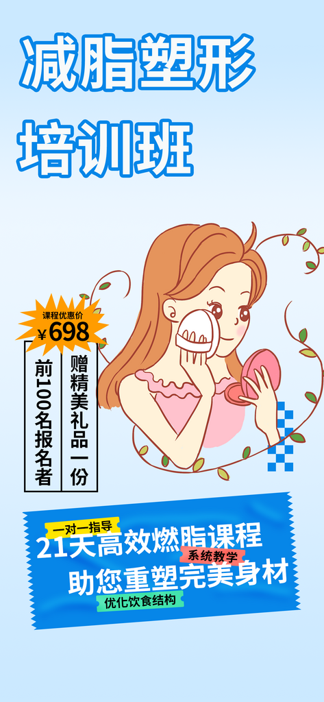 假期私教减肥培训招生活动海报素材