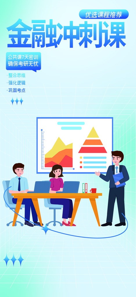 金融培训兴趣班宣传海报素材