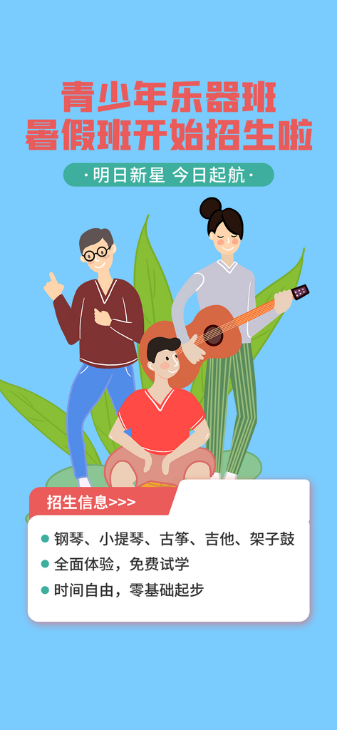 音乐培训招生活动海报素材