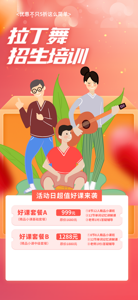 拉丁舞培训招生活动海报素材