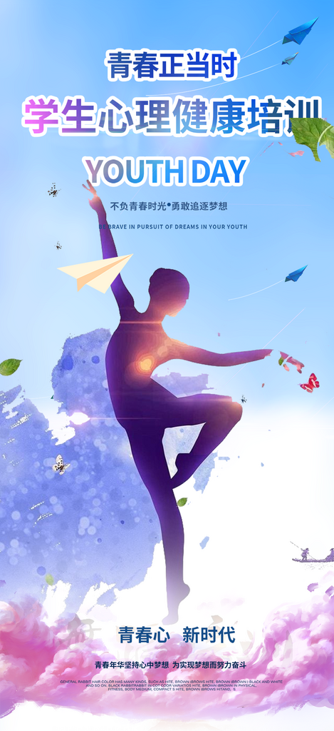 学生心理健康培训招生活动海报素材
