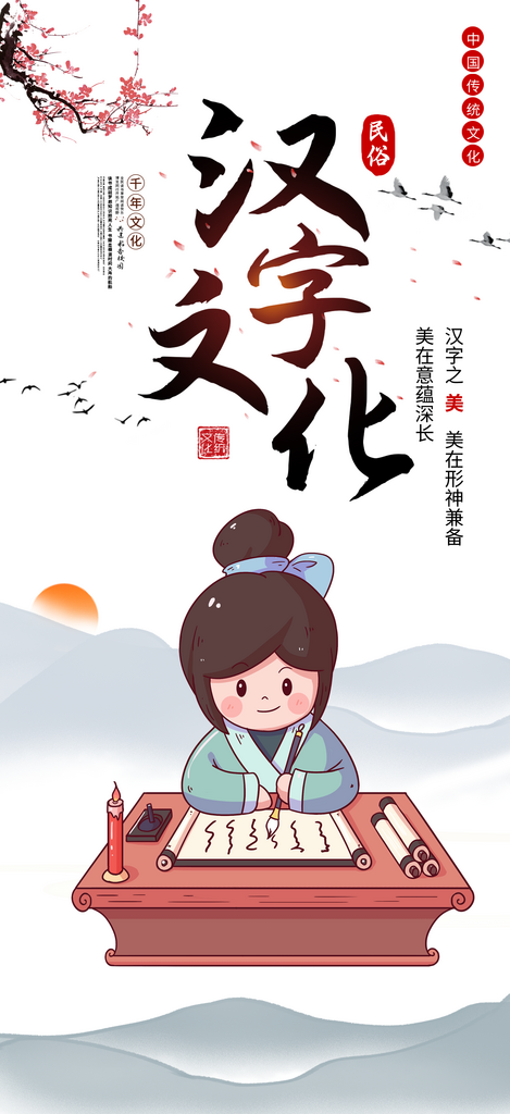 汉字兴趣培训招生活动海报素材