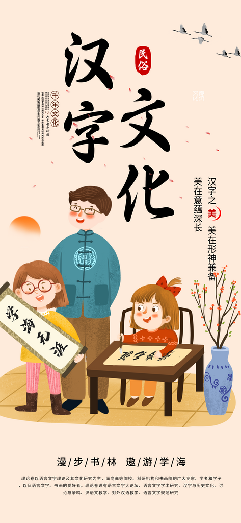 汉字兴趣培训招生活动海报素材