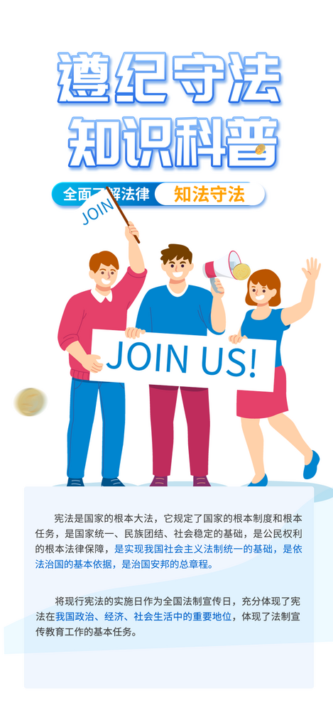 法律知识法治科普活动宣传海报素材