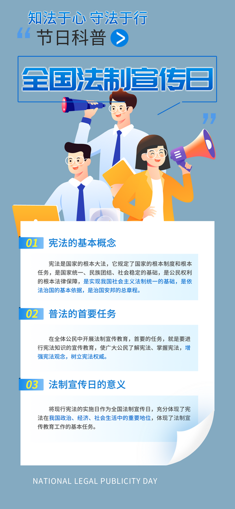 法律知识法治科普活动宣传海报素材