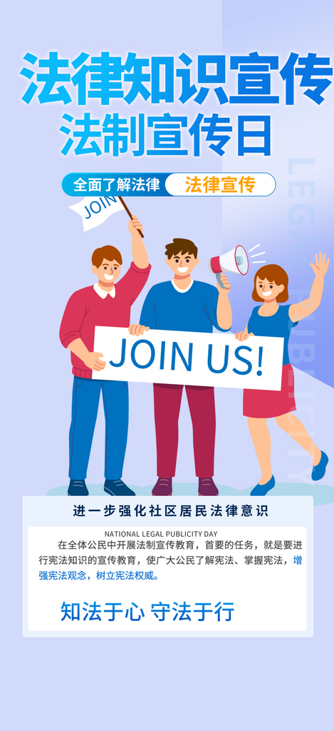 法律知识法治科普活动宣传海报素材