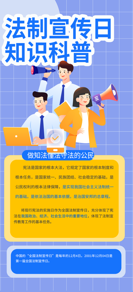 法律知识法治科普活动宣传海报素材
