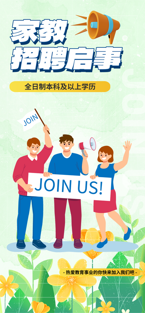 毕业招募令招聘活动海报素材