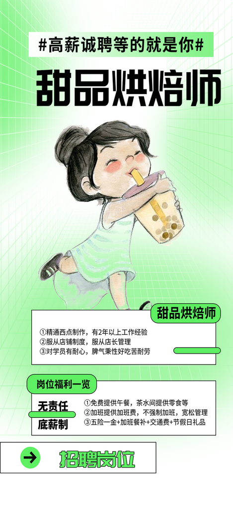 甜品烘焙招生班美食活动海报素材