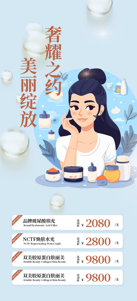 美妆美容护肤活动海报素材