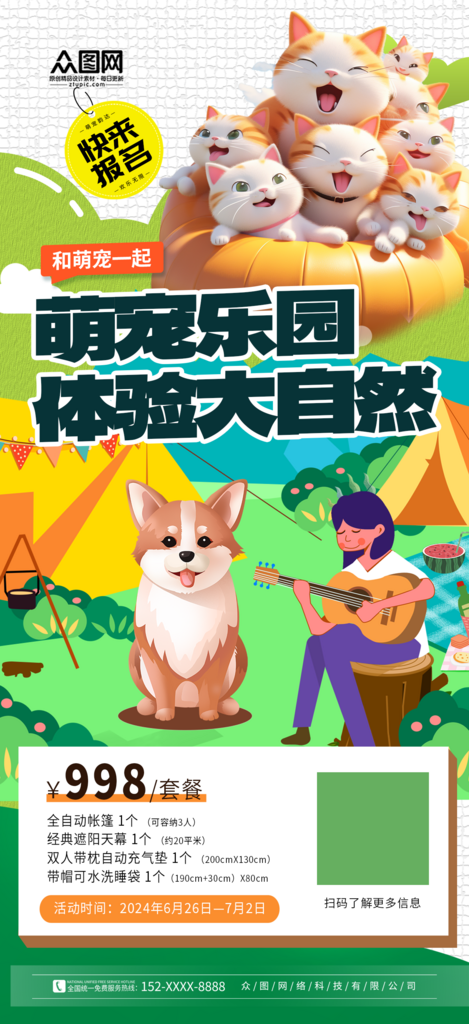 时尚宠物乐园夏季特惠海报素材
