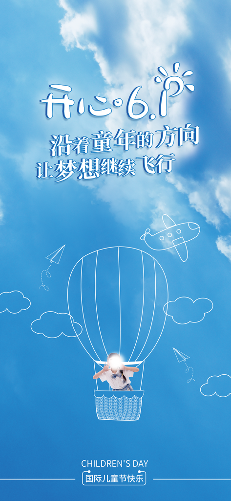 蓝色简约六一儿童节节日海报素材