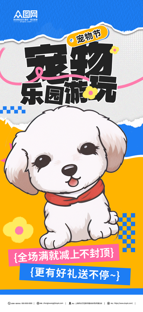 宠物乐园夏季特惠海报素材