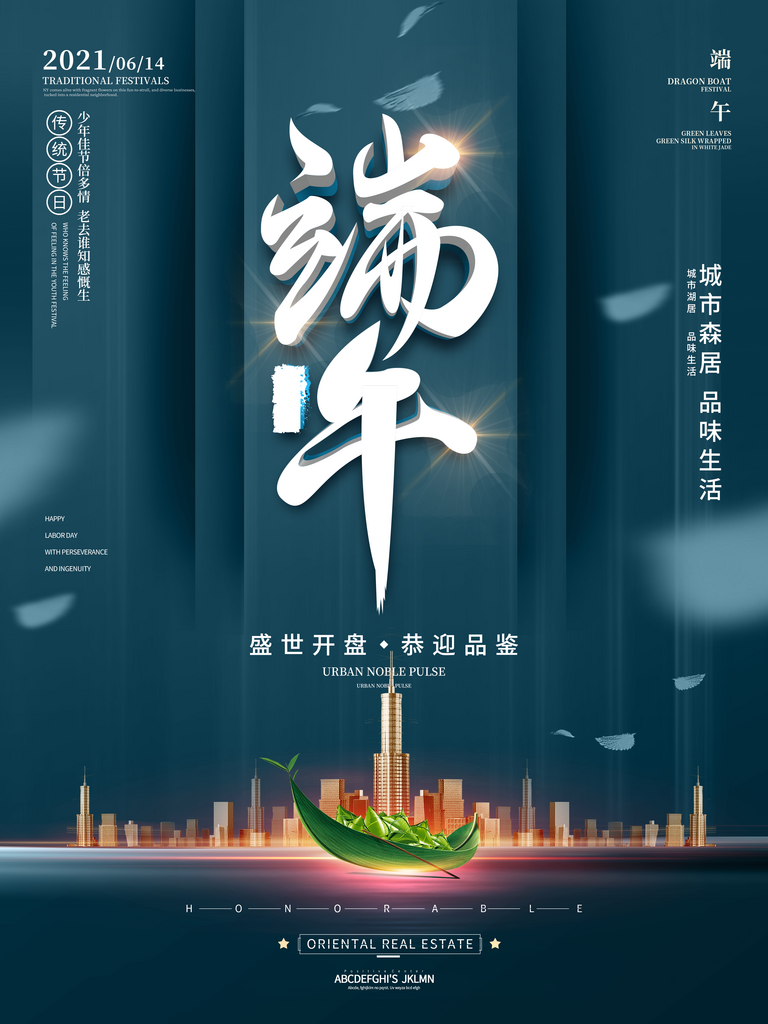 端午节海报模板素材素材