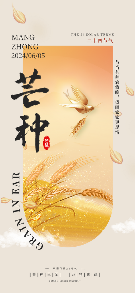 黄色简约芒种二十四节气麦穗海报素材