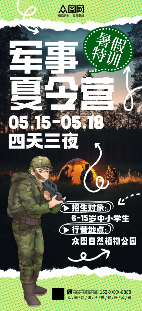 时尚暑期青少年军事夏令营招生海报素材