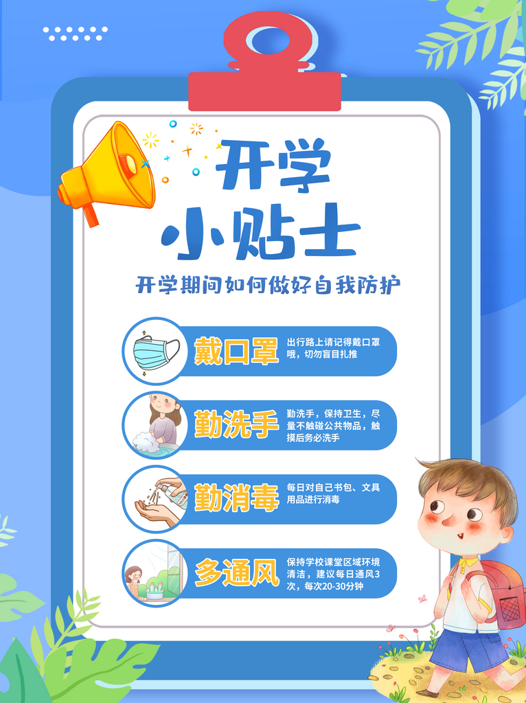 开学小贴士海报设计素材素材