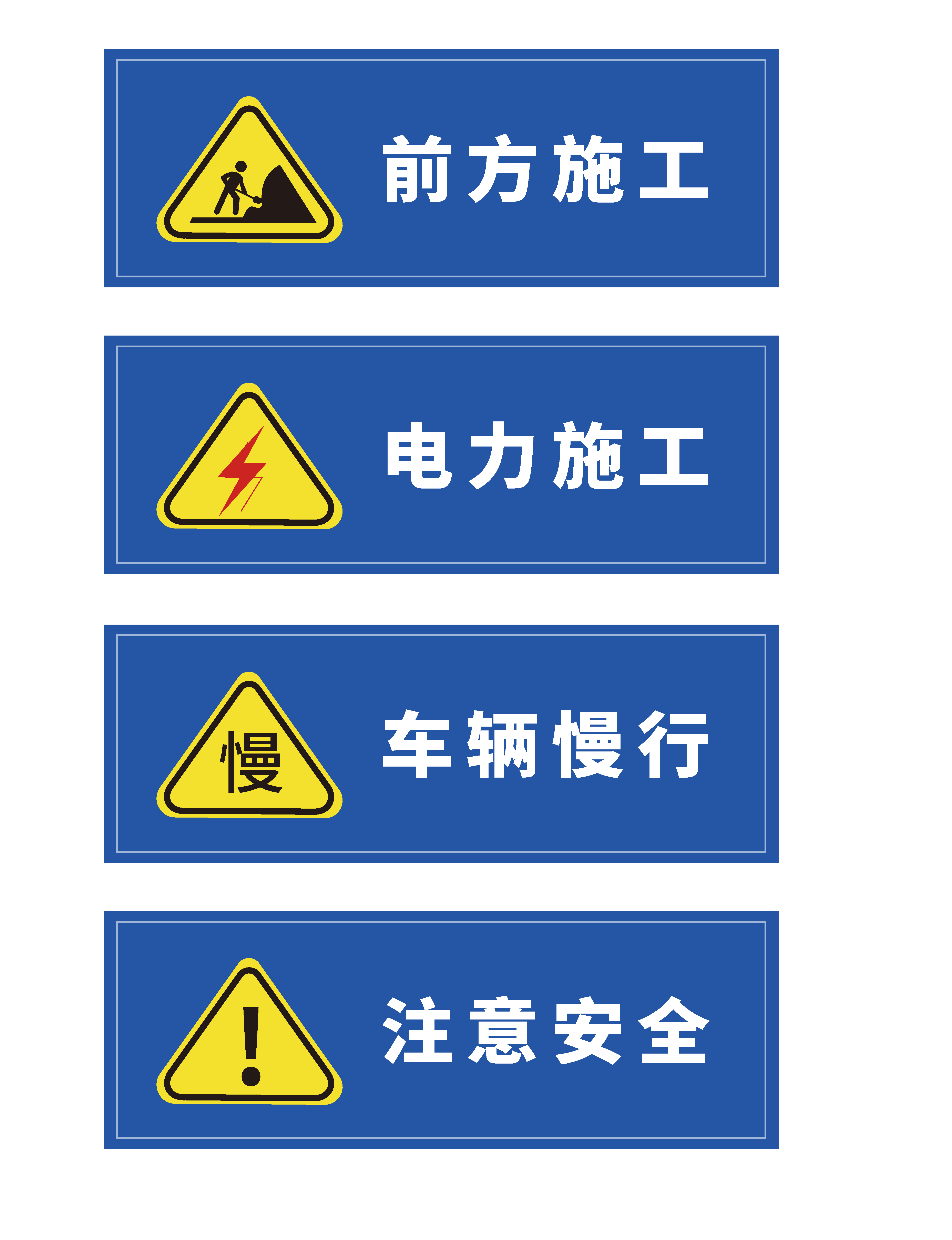 最新停车施工警示牌素材