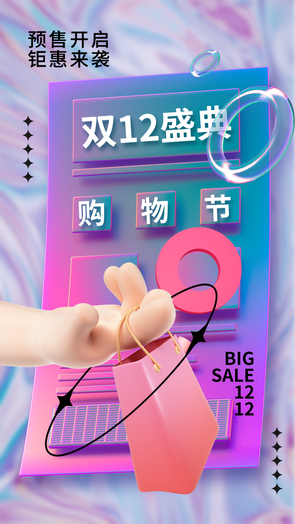双12海报素材设计模板素材