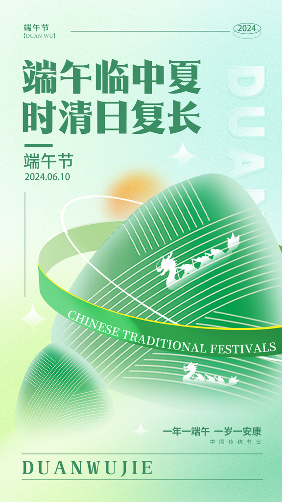 端午节海报端午节粽子海报素材