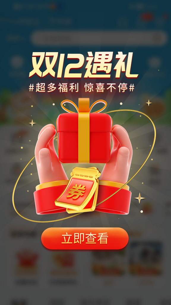 双12海报促销设计素材