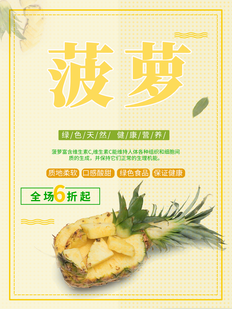 菠萝凤梨海报设计素材素材