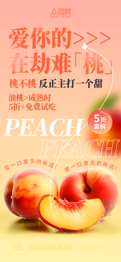 夏季新鲜油桃桃子水果海报素材