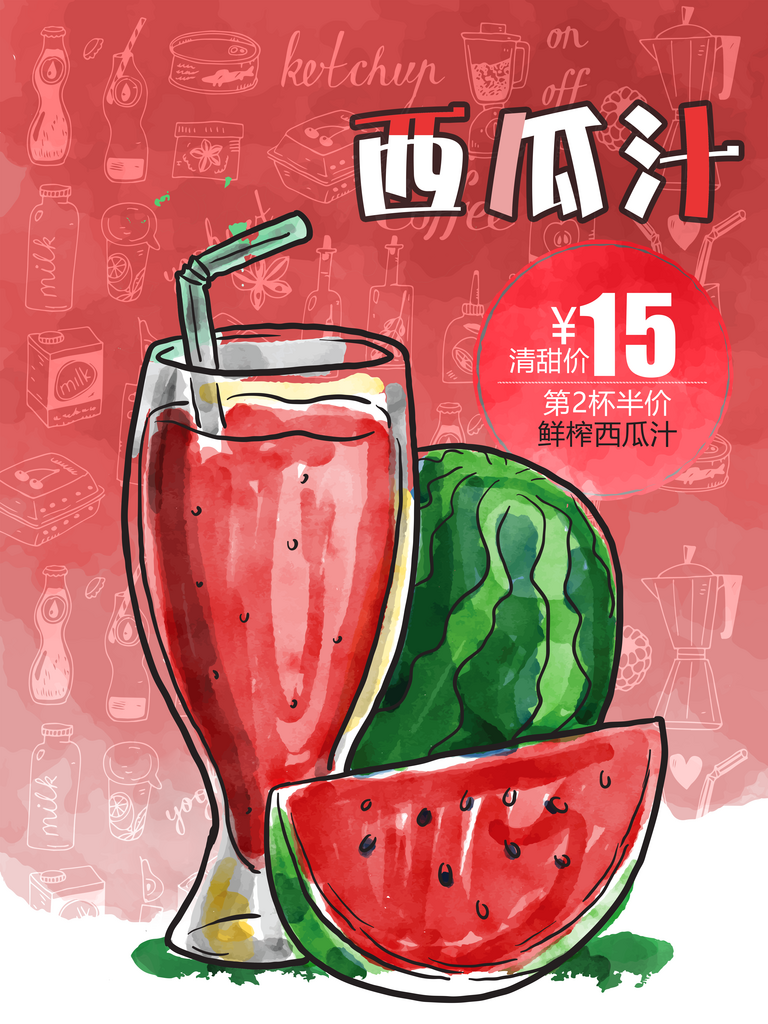西瓜汁海报设计模板素材