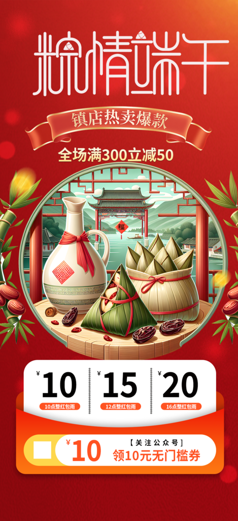 端午粽子美食促销活动海报素材