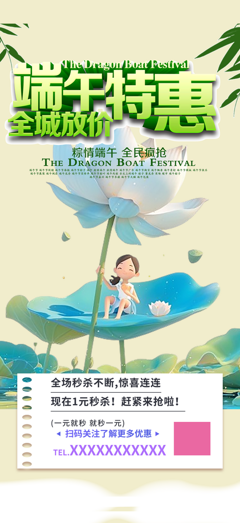 端午粽子美食促销活动海报素材