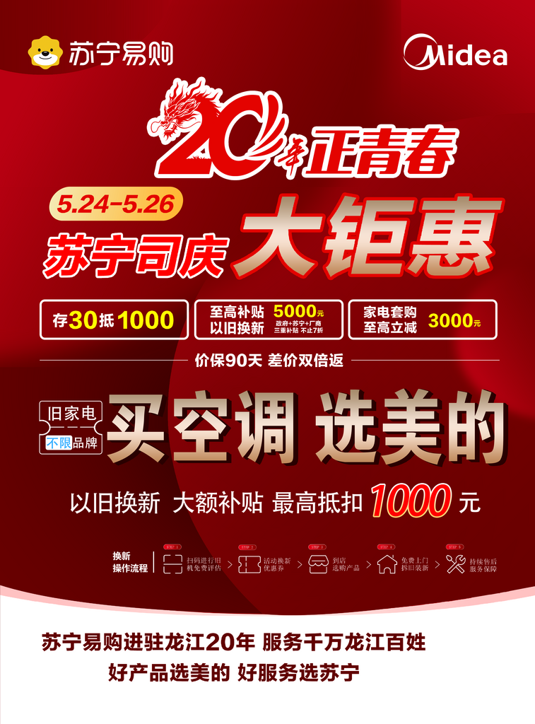 空调大促以旧换新活动海报素材