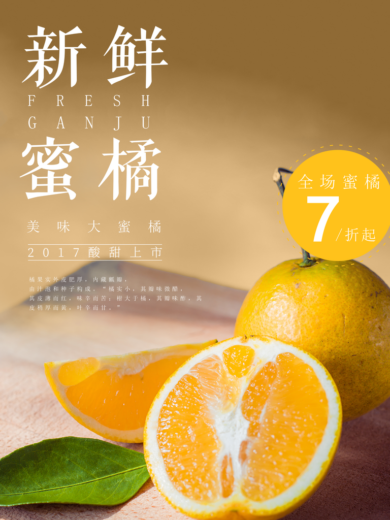 蜜桔宣传海报模版素材