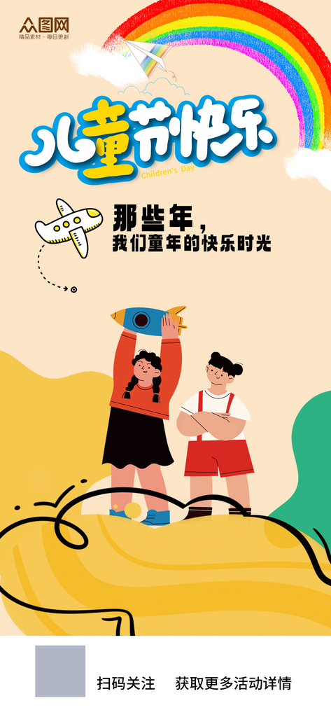 六一节简约卡通儿童节互联网创意视觉海报素材