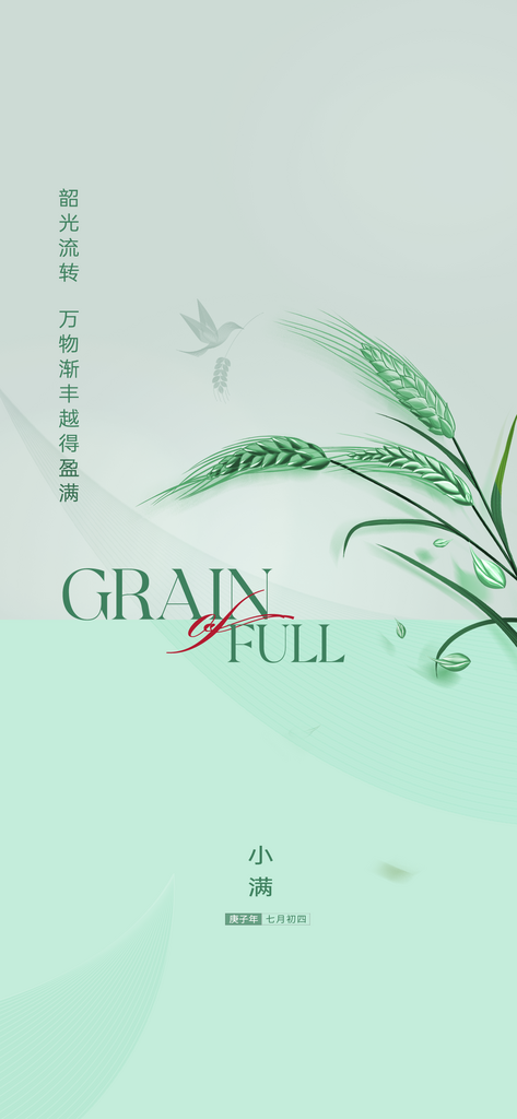 最新原创小满节气宣传海报素材