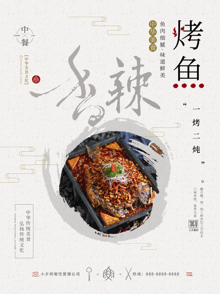 烤鱼海报设计模板素材