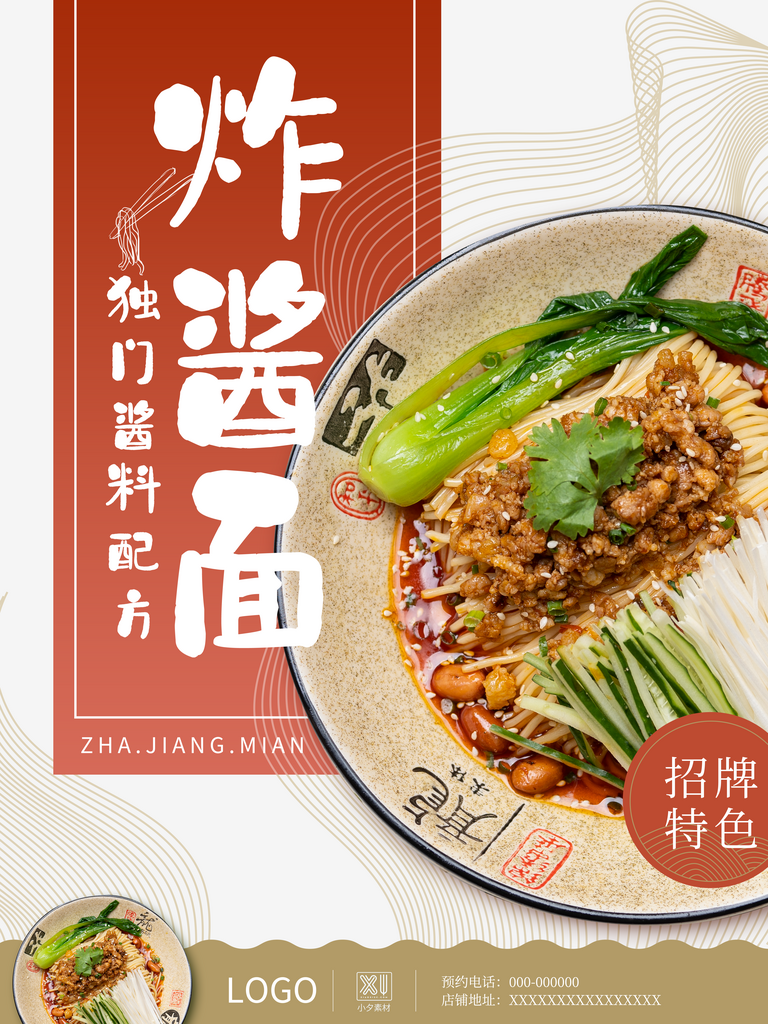 炸酱面海报设计模板素材