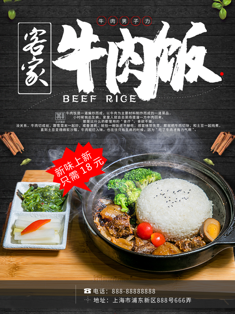 牛肉饭海报设计模板素材