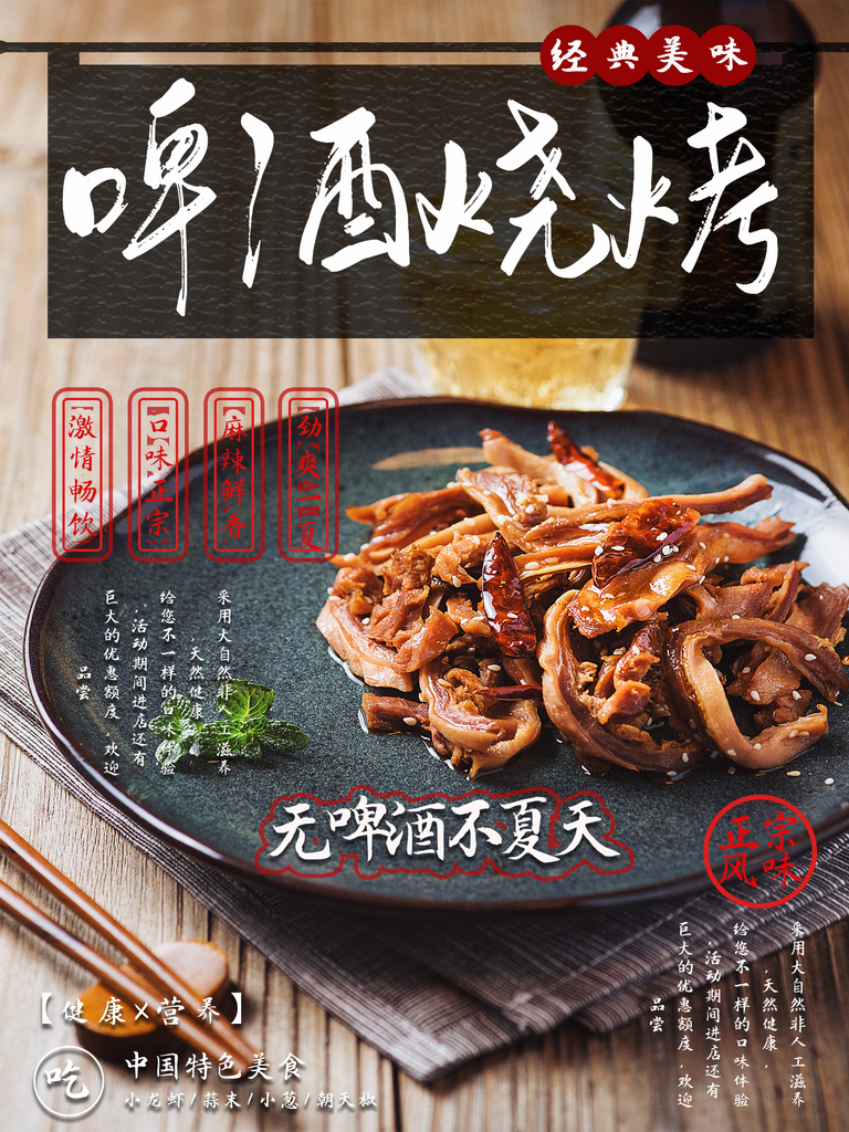 最新原创烤肉烧烤宣传海报素材