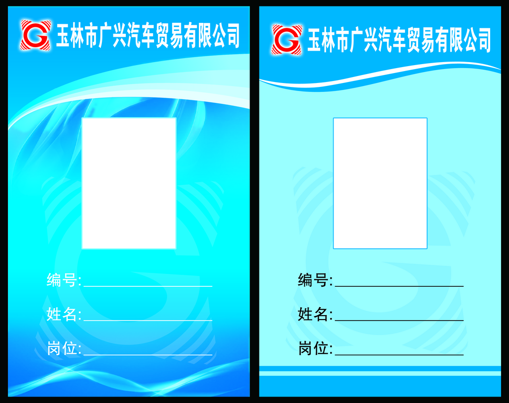 公司工作证设计模版素材