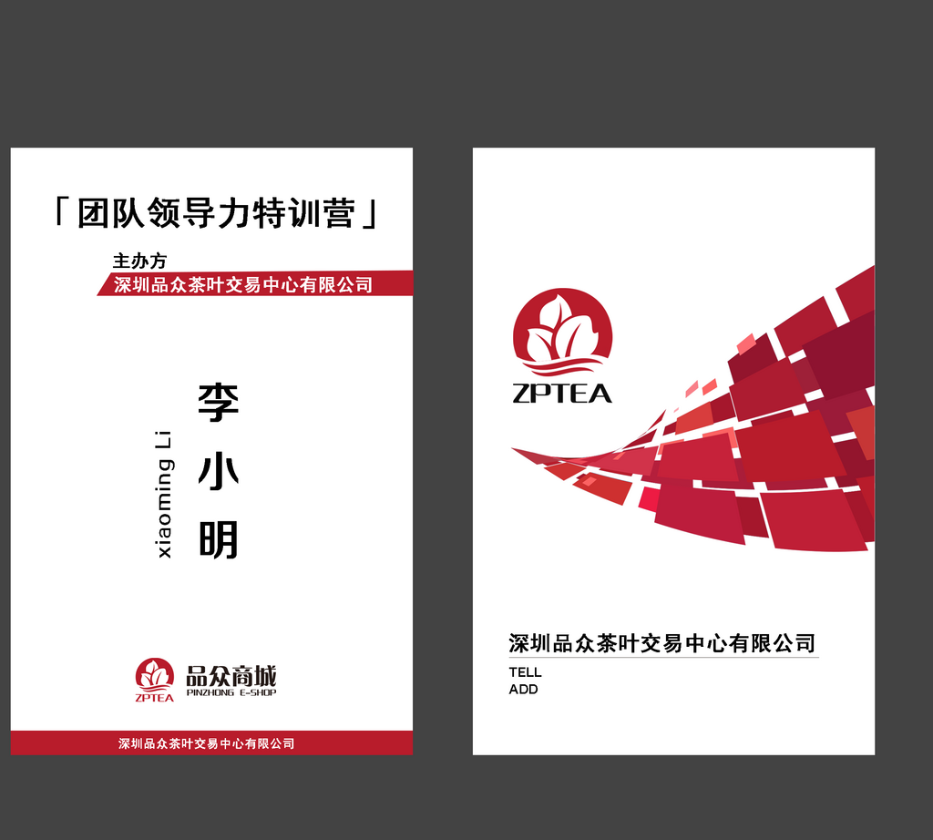 工作证简约设计模版素材素材