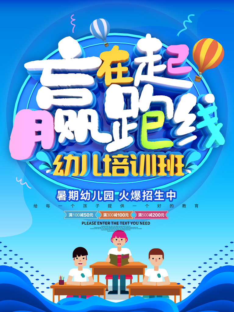 儿童教育暑假班辅导班暑期招生海报宣传单素材