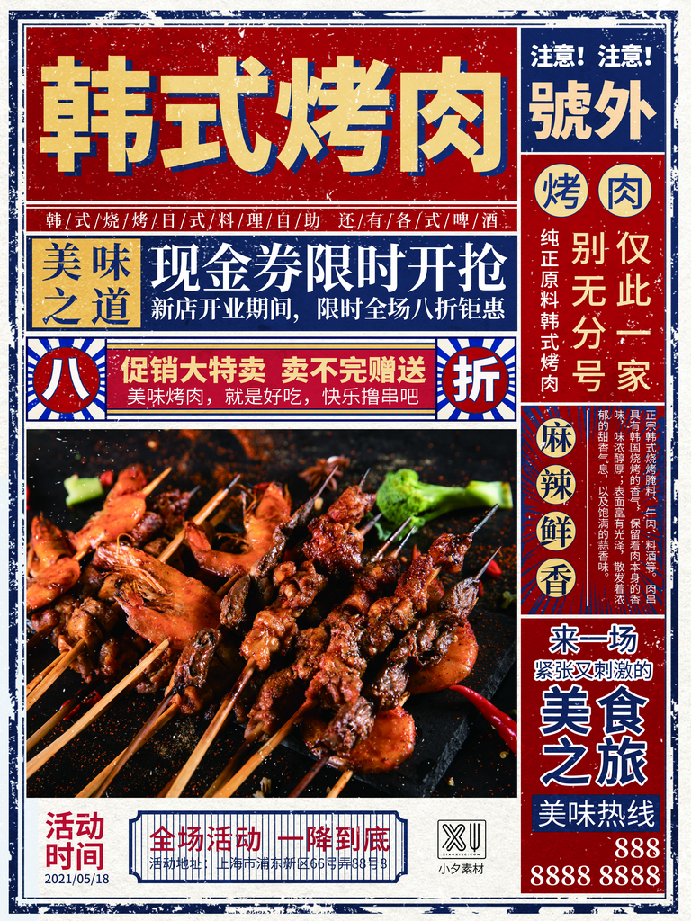 美食海报设计模板素材