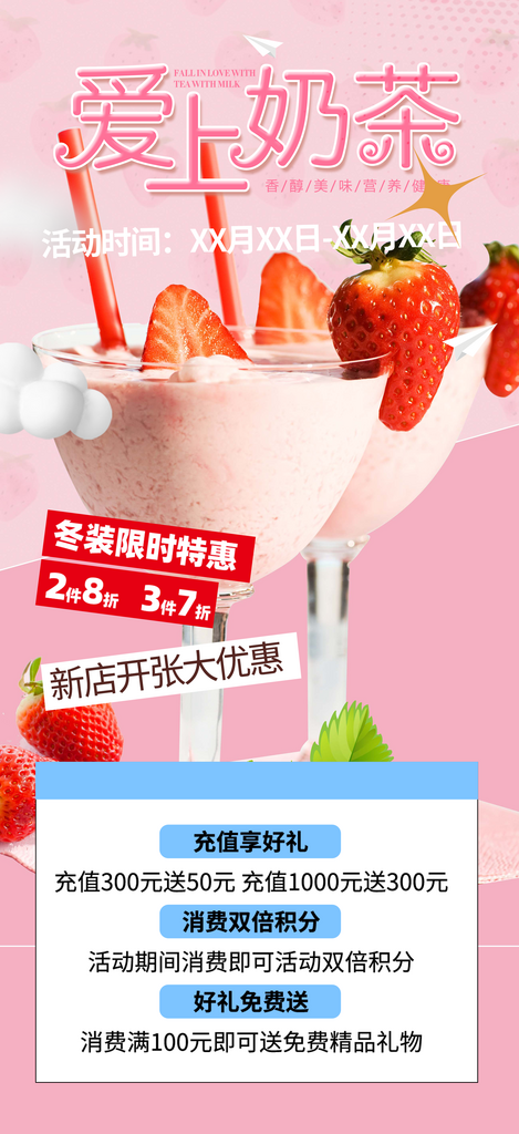 奶茶饮料促销活动海报素材