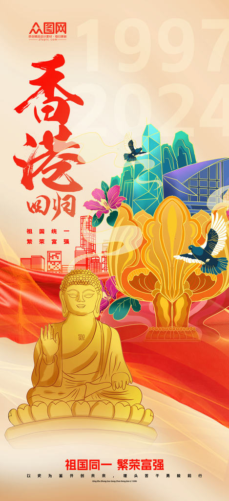 简约大气香港回归27周年纪念日海报素材