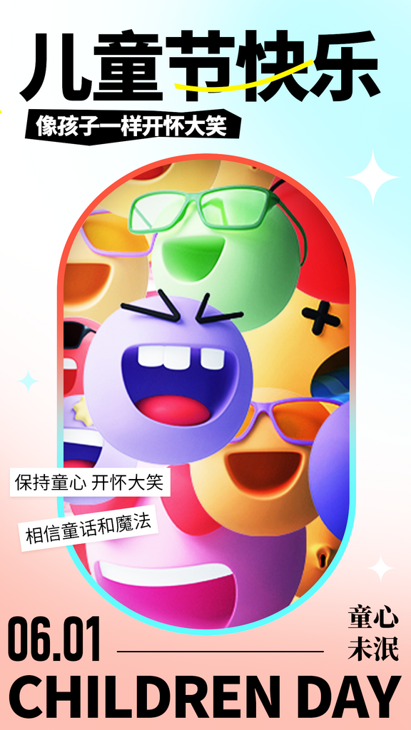 儿童节节日活动海报素材